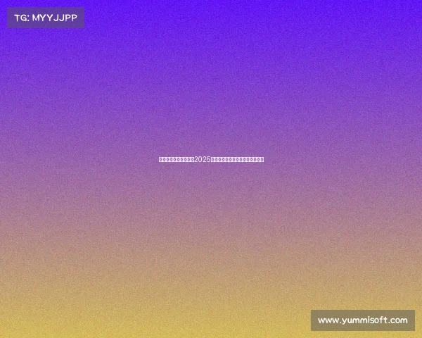 美国电子竞技哪家好、2025年美国最佳电竞平台全新榜单揭晓